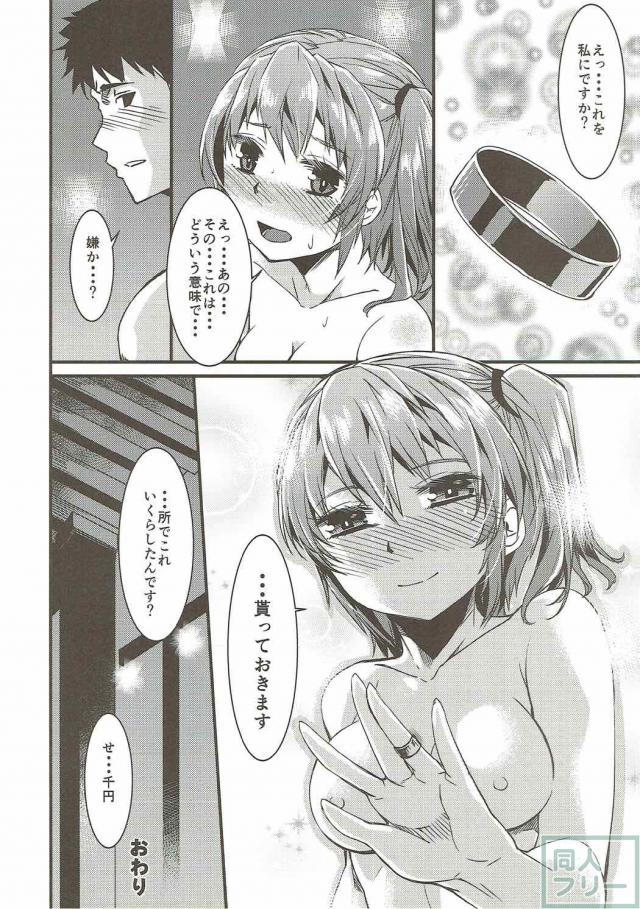 クズな提督だけど、それでも好きな加賀さんの本 <> 023