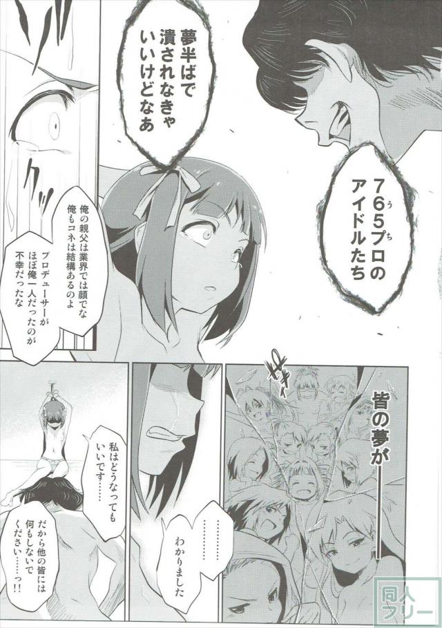 変態Pに脅されて性奴隷となった春香が電車で痴漢にあう話 <> 004