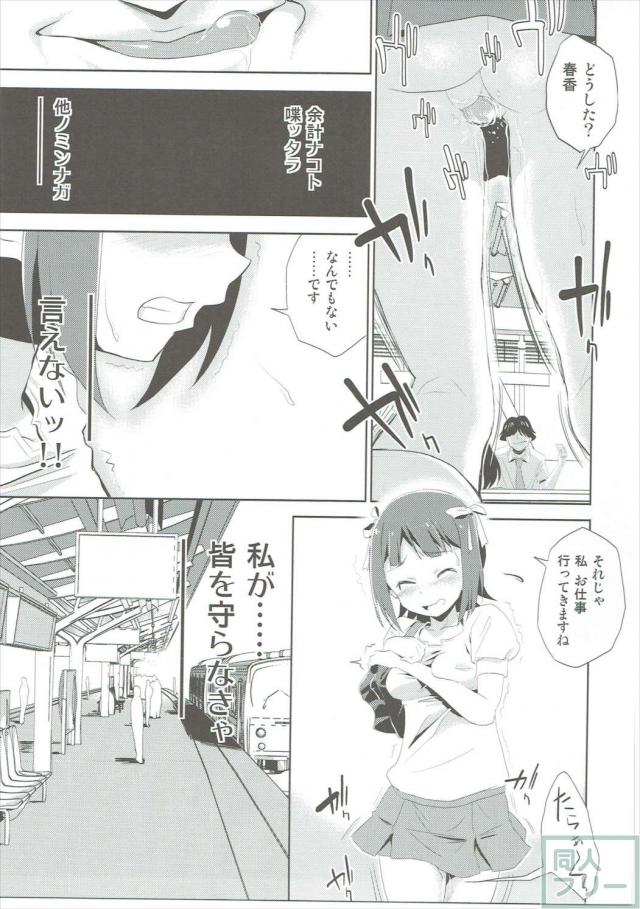 変態Pに脅されて性奴隷となった春香が電車で痴漢にあう話 <> 010