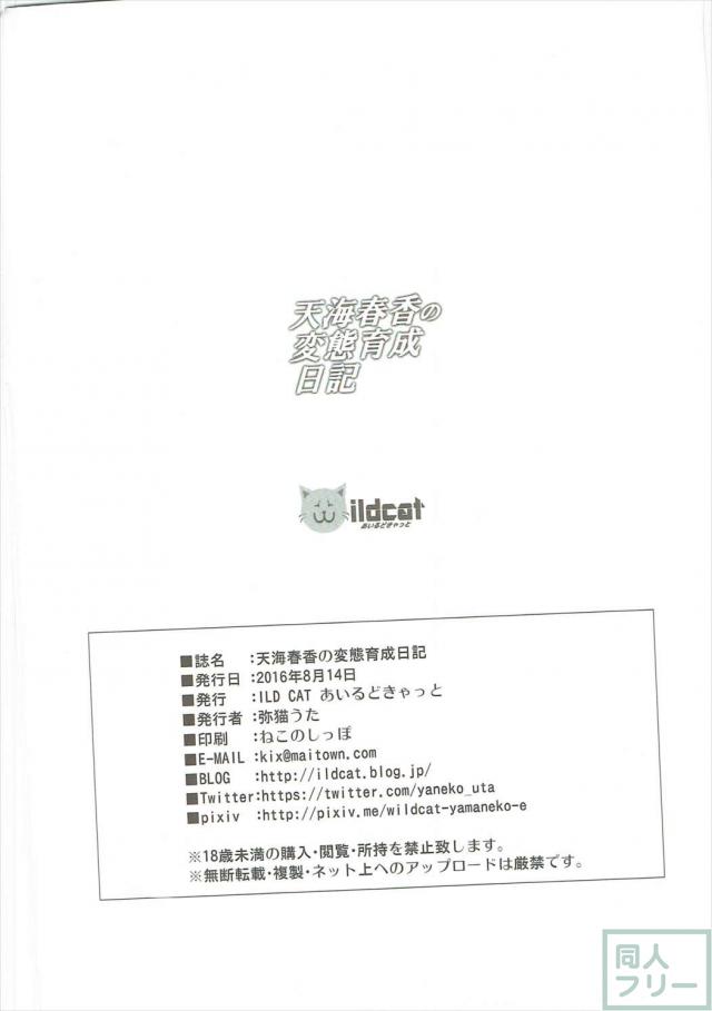 変態Pに脅されて性奴隷となった春香が電車で痴漢にあう話 <> 025