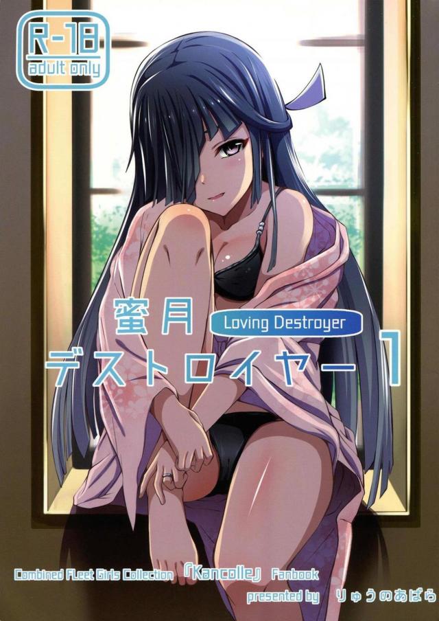 清楚な早霜と思う存分いちゃラブ夜戦 <> 1