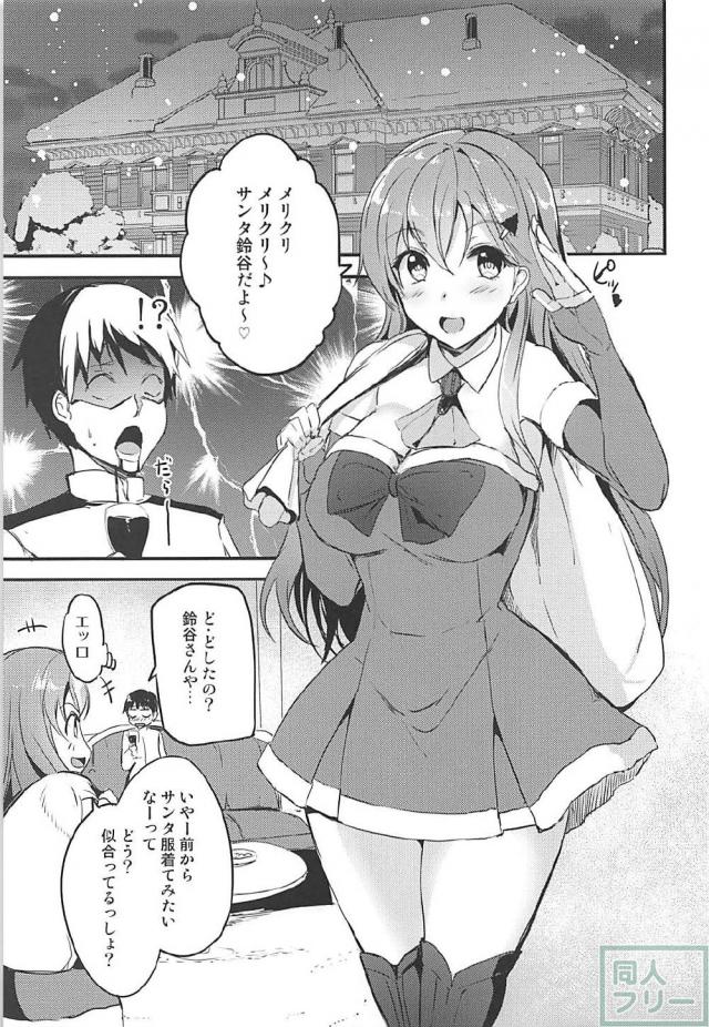 パワーアップした鈴谷改二とイチャラブ <> 016