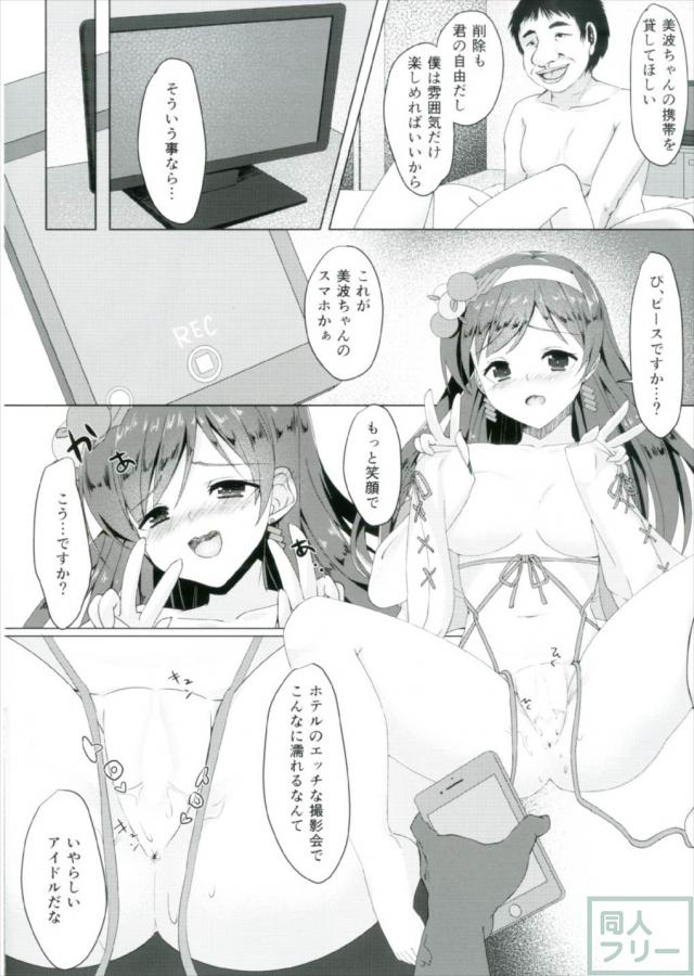 新田美波がキモ男に枕営業 <> 009