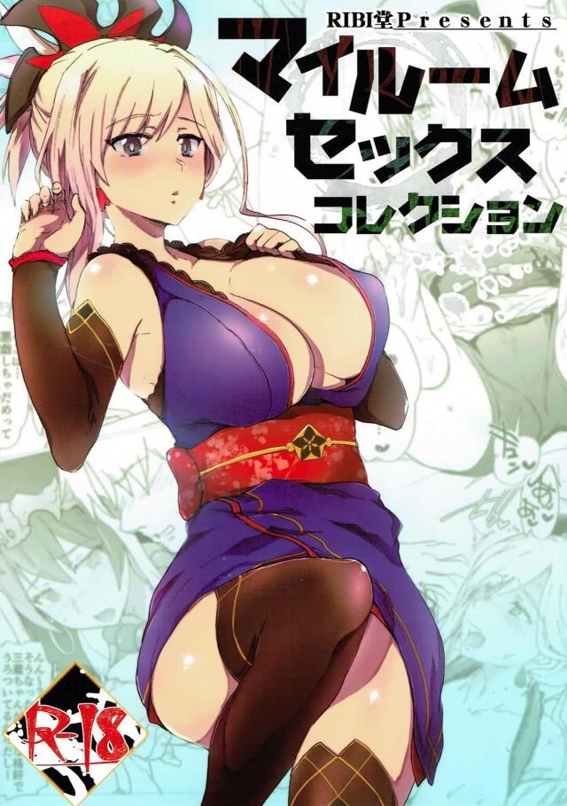 完全にヤリ部屋と化したマイルーム！ <> 1