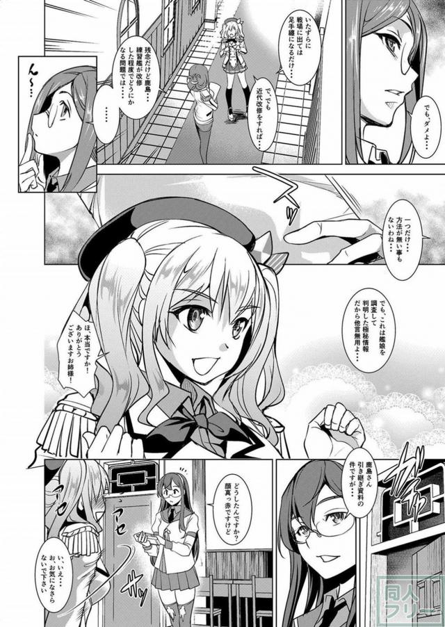 鹿島の膣拡張日記 <> 005