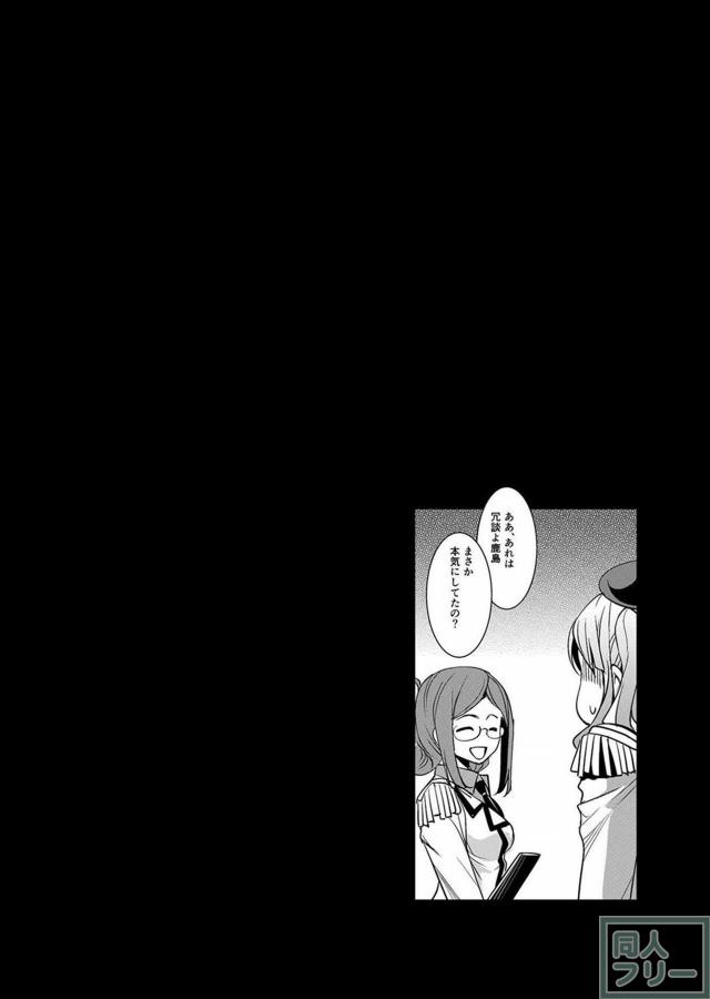 鹿島の膣拡張日記 <> 021