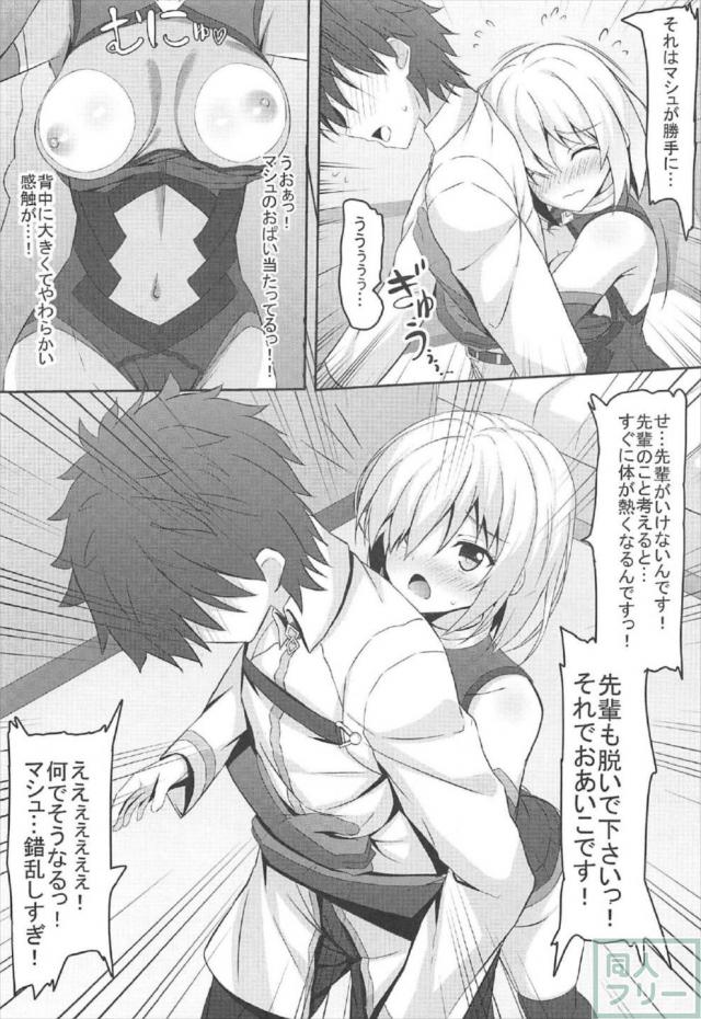 発情マシュと相互オナニーからの騎乗位中出し <> 007