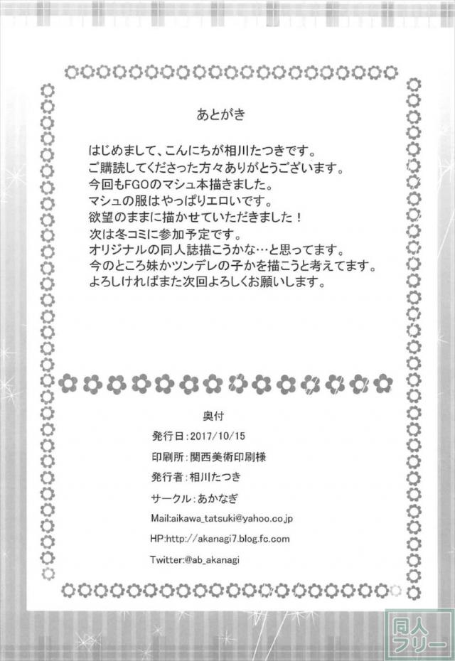 発情マシュと相互オナニーからの騎乗位中出し <> 021