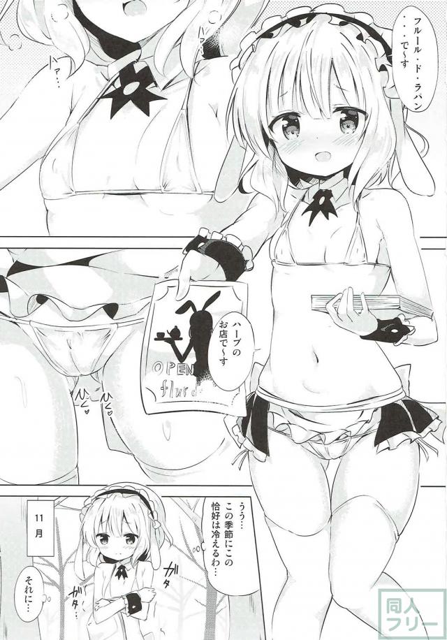 シャロのいやいやエロコスご奉仕 <> 002