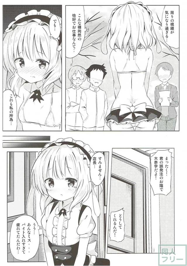 シャロのいやいやエロコスご奉仕 <> 003