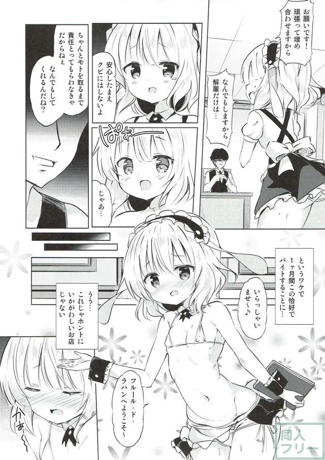 シャロのいやいやエロコスご奉仕 <> 004