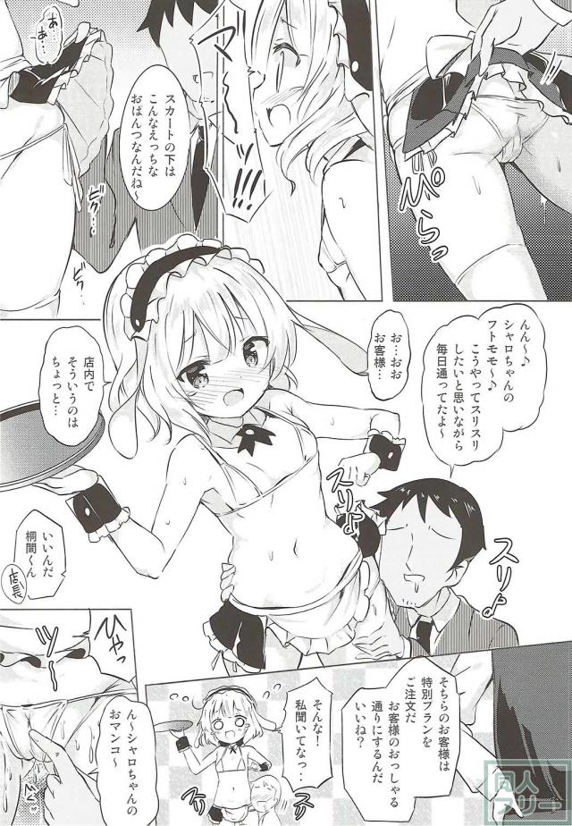 シャロのいやいやエロコスご奉仕 <> 005
