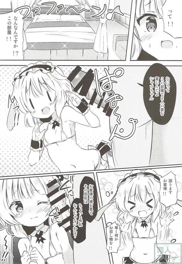 シャロのいやいやエロコスご奉仕 <> 009