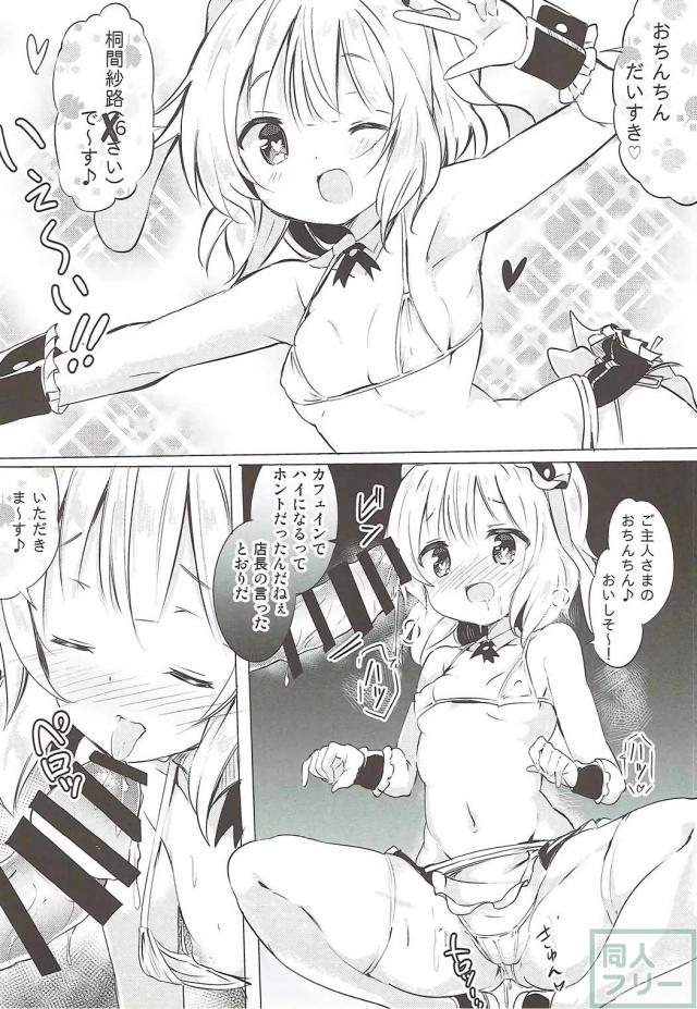 シャロのいやいやエロコスご奉仕 <> 013