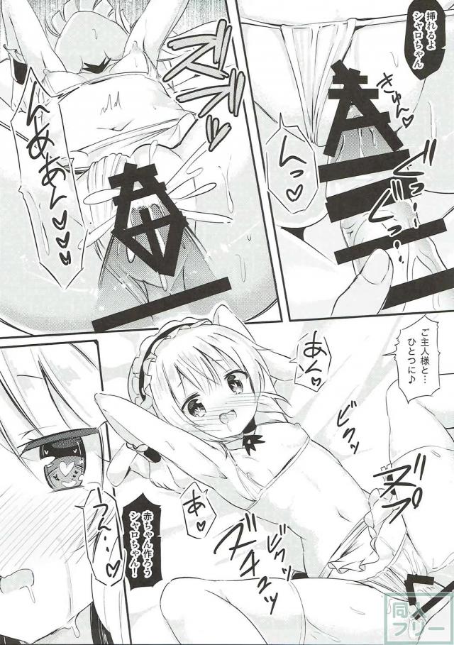シャロのいやいやエロコスご奉仕 <> 016