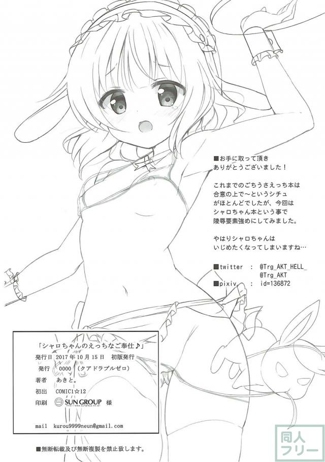 シャロのいやいやエロコスご奉仕 <> 021