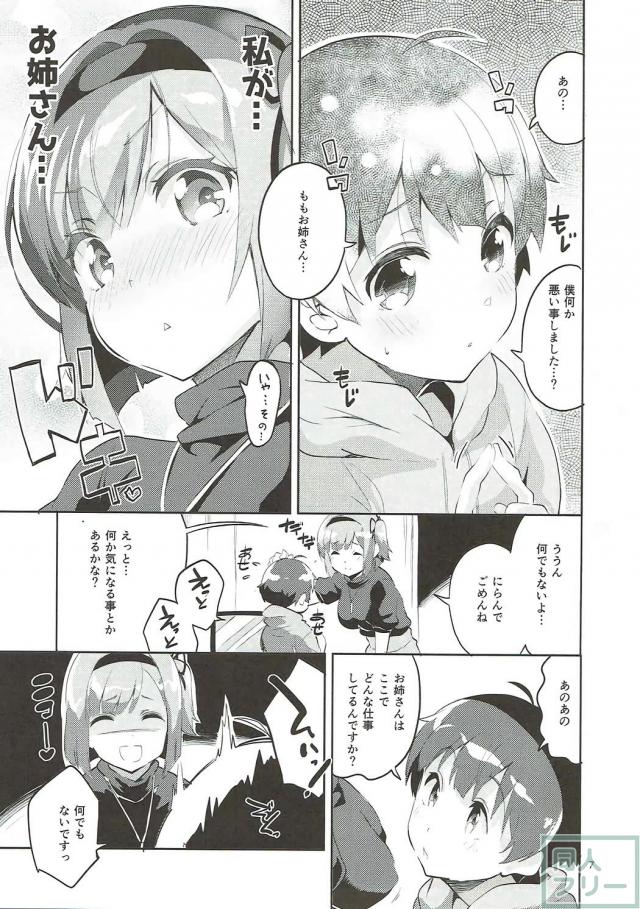 ももお姉ちゃんがセックス初体験でおねショタックス <> 006