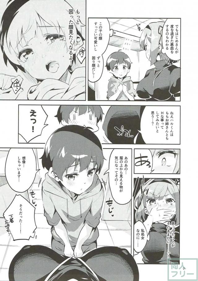 ももお姉ちゃんがセックス初体験でおねショタックス <> 008