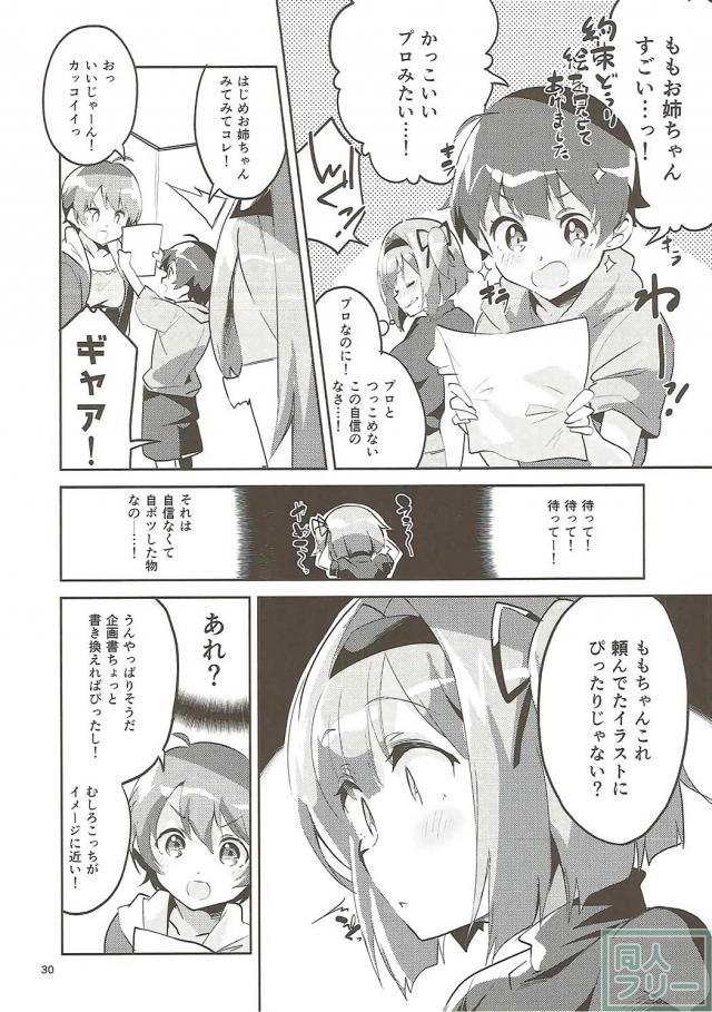 ももお姉ちゃんがセックス初体験でおねショタックス <> 029