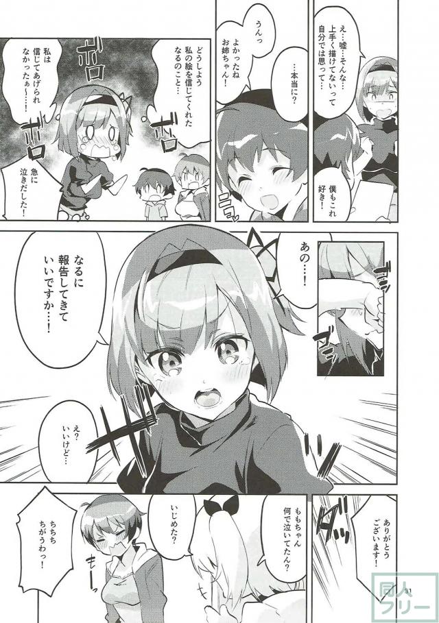 ももお姉ちゃんがセックス初体験でおねショタックス <> 030