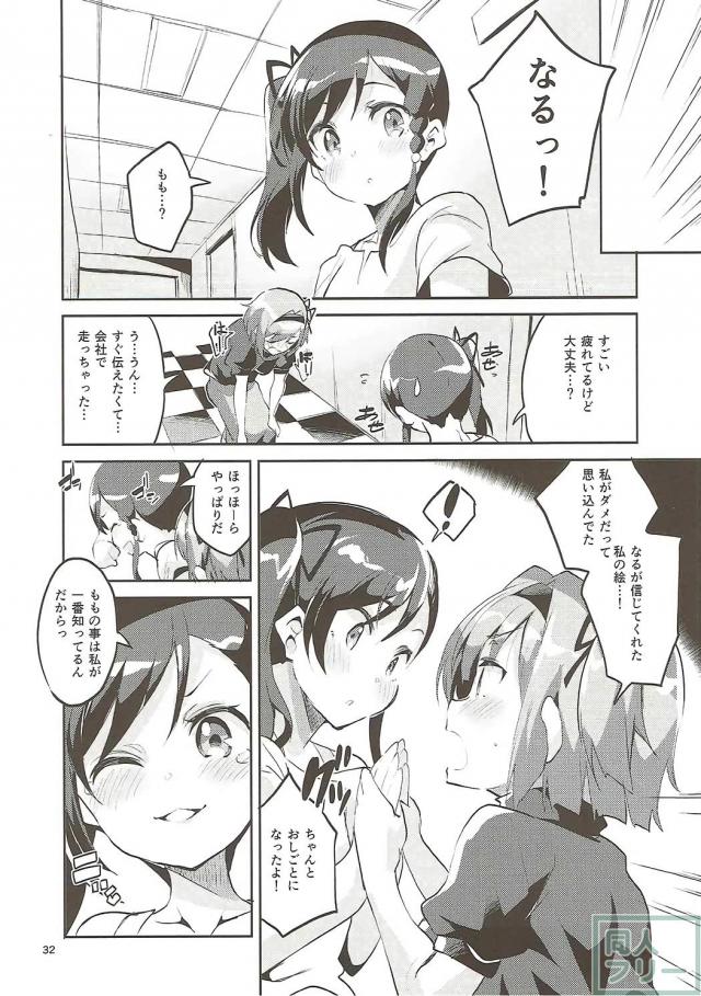 ももお姉ちゃんがセックス初体験でおねショタックス <> 031