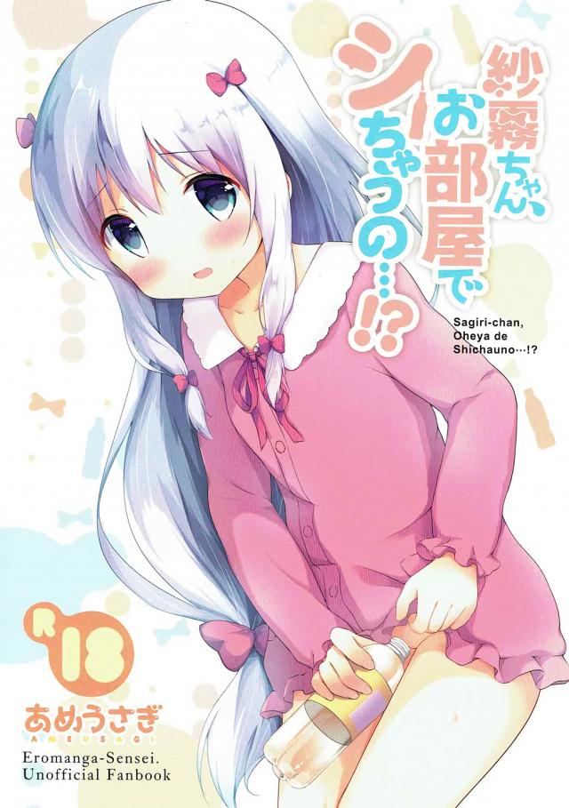 紗霧のおしっこ我慢お漏らし本 <> 1