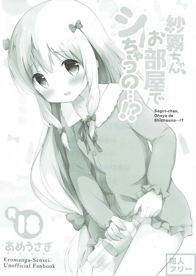 紗霧のおしっこ我慢お漏らし本 <> 002