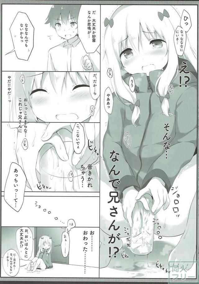 紗霧のおしっこ我慢お漏らし本 <> 008
