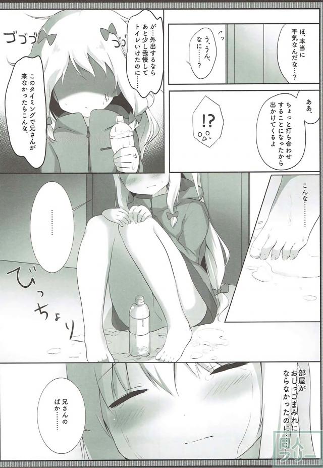 紗霧のおしっこ我慢お漏らし本 <> 009