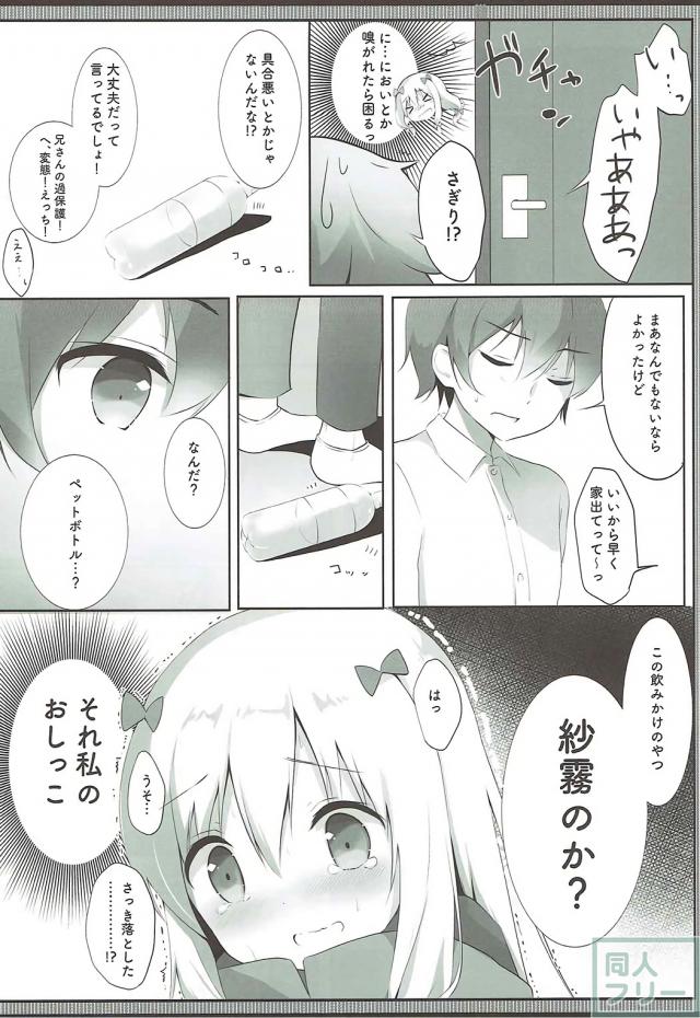 紗霧のおしっこ我慢お漏らし本 <> 011
