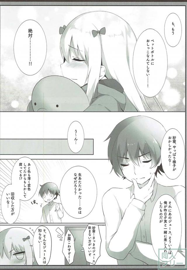 紗霧のおしっこ我慢お漏らし本 <> 013