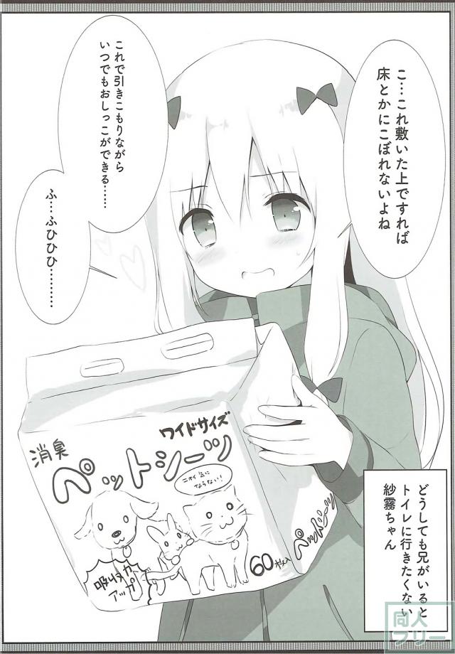 紗霧のおしっこ我慢お漏らし本 <> 015
