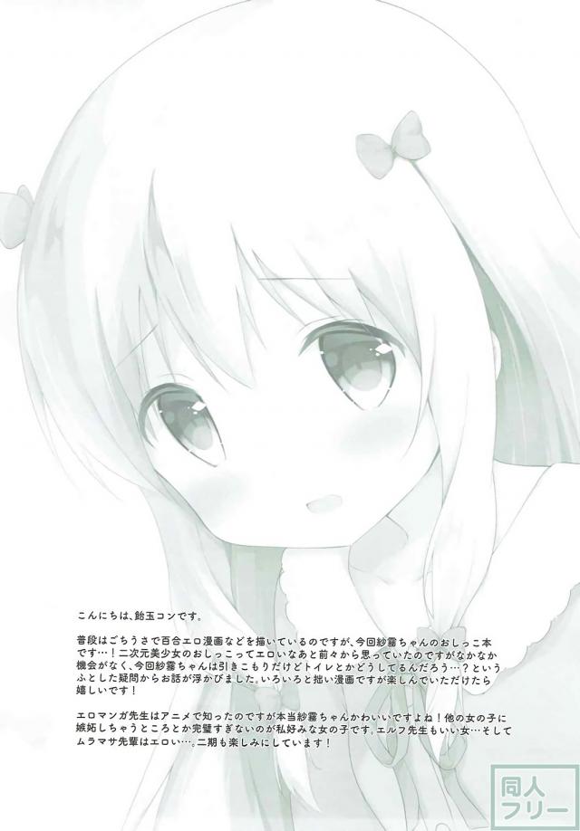 紗霧のおしっこ我慢お漏らし本 <> 016