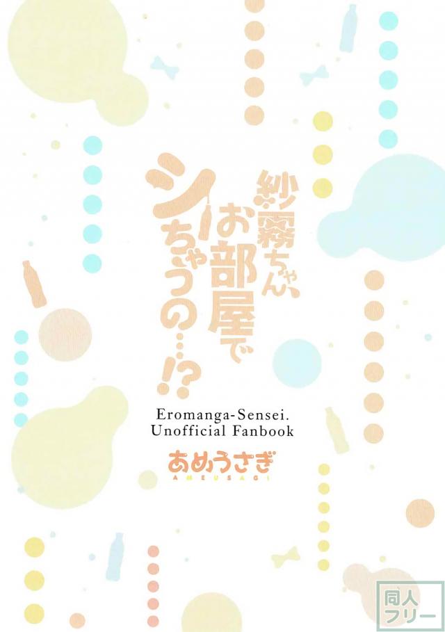紗霧のおしっこ我慢お漏らし本 <> 017