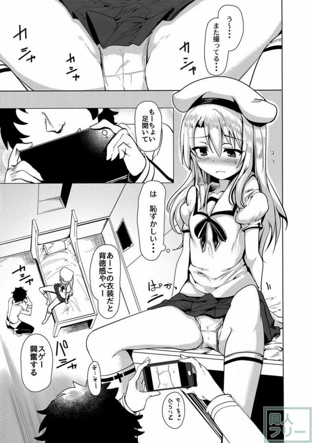JSサーヴァントイリヤちゃんと寝たふりセックス！ <> 014