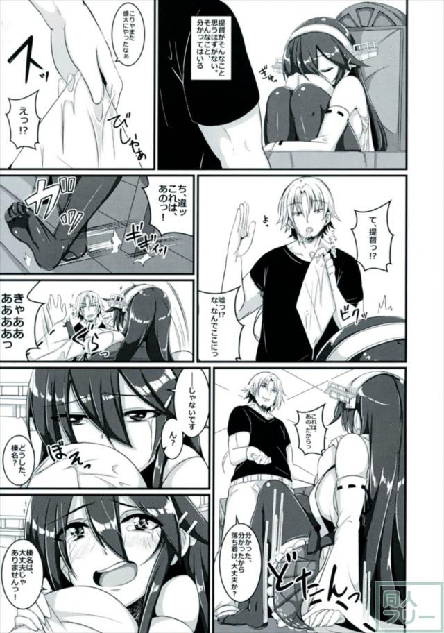 提督のことが好きすぎるアヘ顔全開榛名さん <> 006