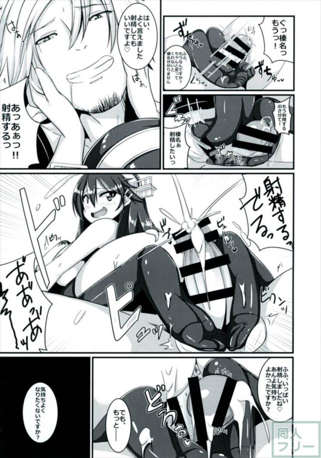 提督のことが好きすぎるアヘ顔全開榛名さん <> 012