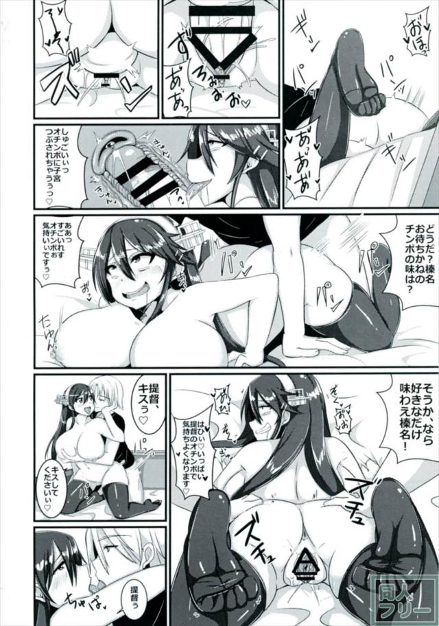 提督のことが好きすぎるアヘ顔全開榛名さん <> 013