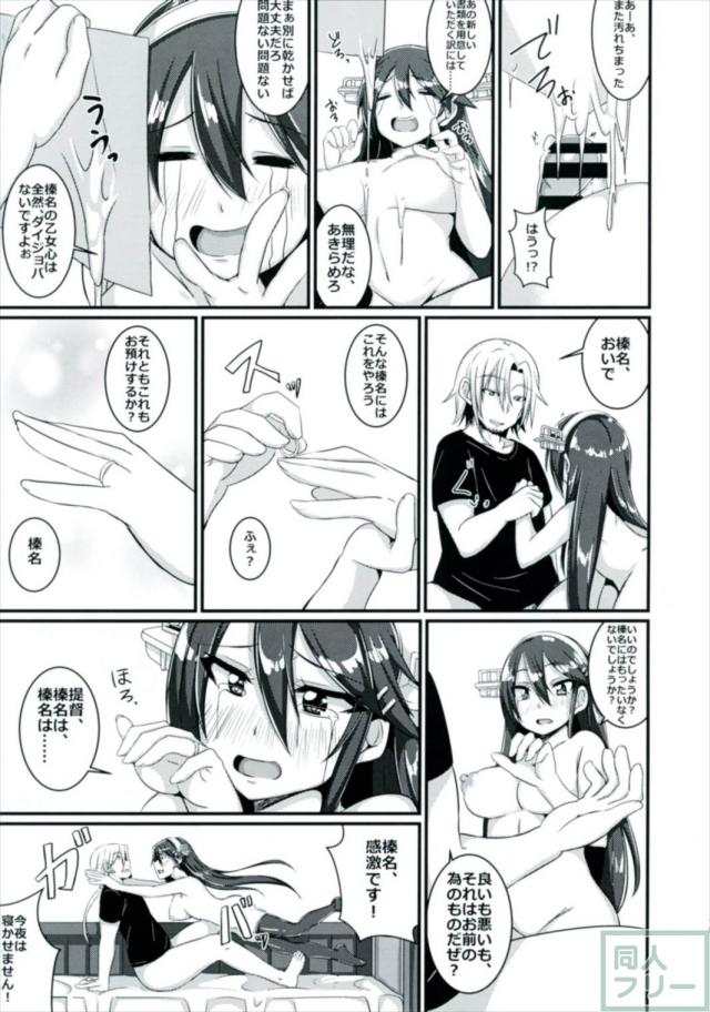提督のことが好きすぎるアヘ顔全開榛名さん <> 018