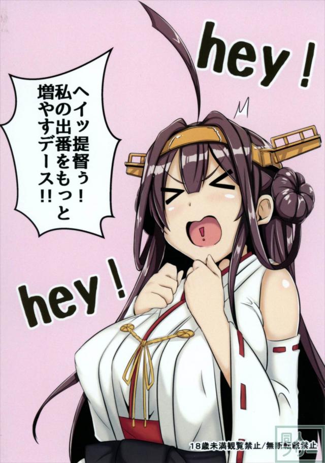 提督のことが好きすぎるアヘ顔全開榛名さん <> 022