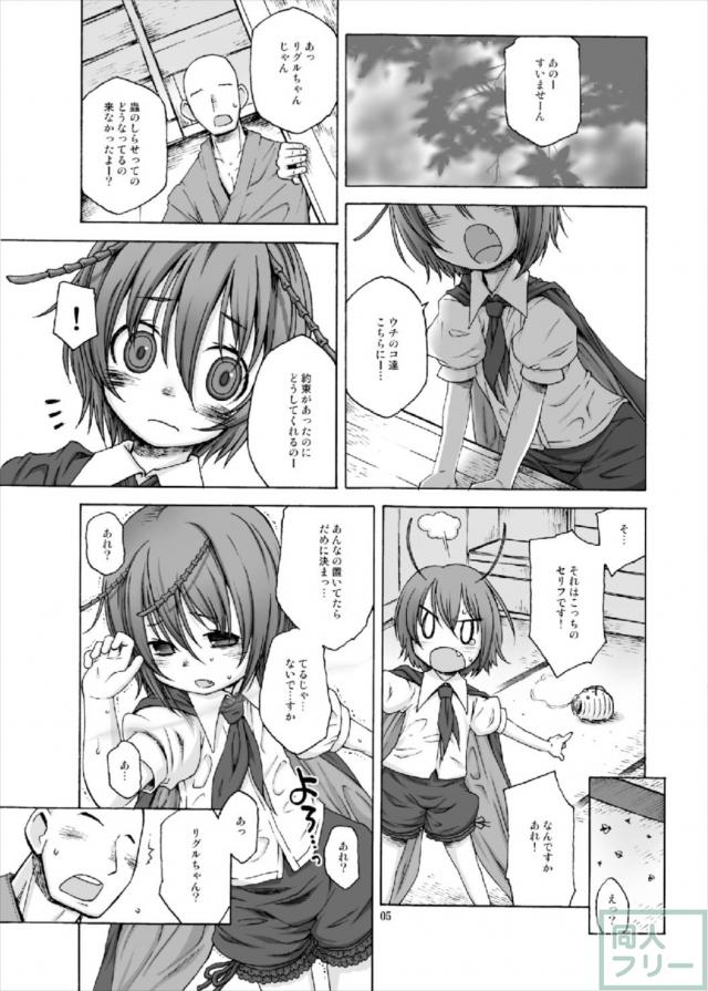 処女リグルと汗だく、汁だくで初エッチ <> 002