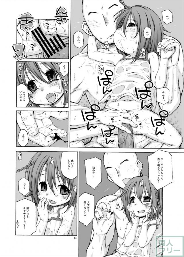 処女リグルと汗だく、汁だくで初エッチ <> 011