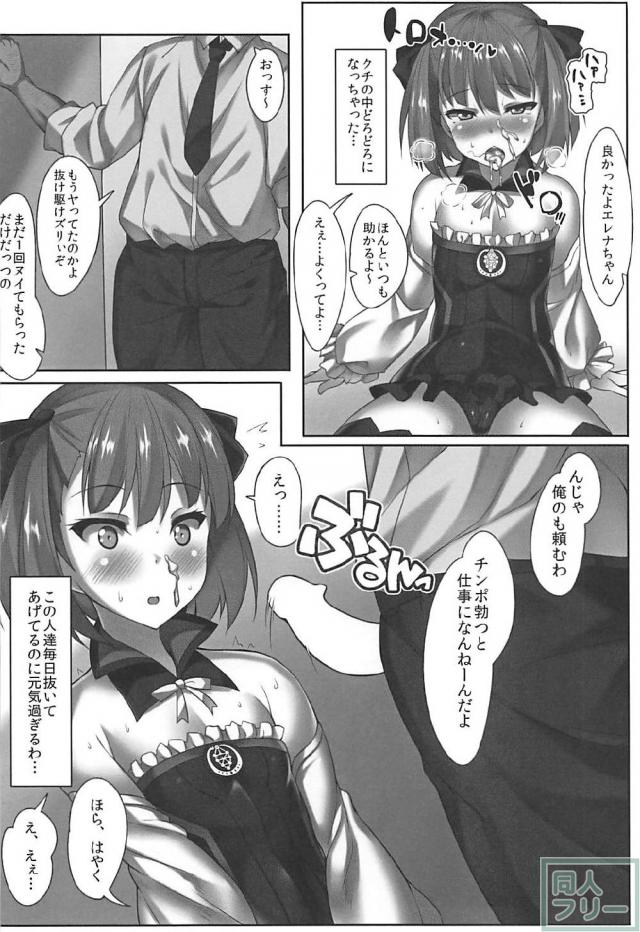 なんでもしてくれる言いなりエレナ <> 005