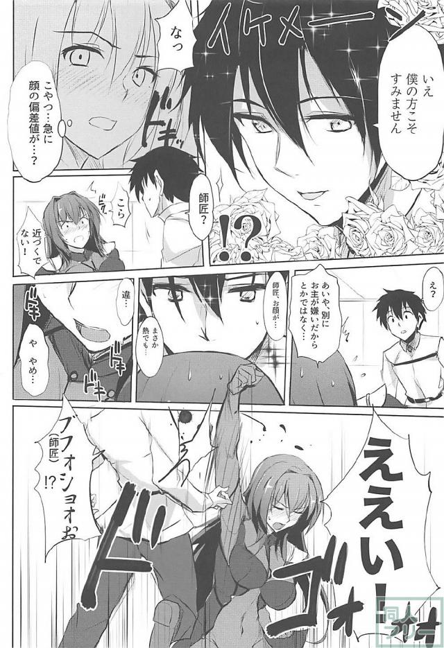 師匠とエッチしたい！ <> 004