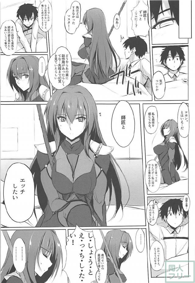 師匠とエッチしたい！ <> 005