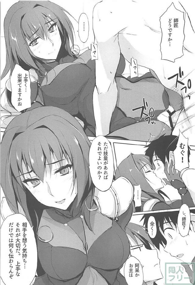 師匠とエッチしたい！ <> 015