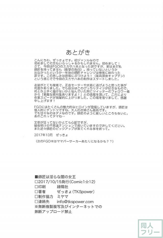 師匠とエッチしたい！ <> 020