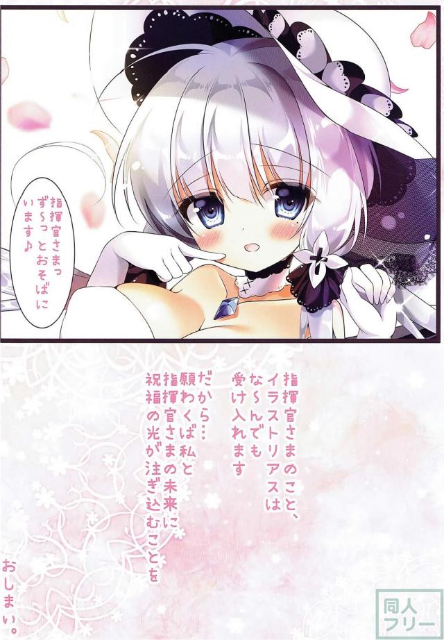 淫乱痴女なぬるぬるイラストリアス <> 009