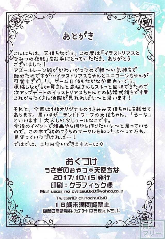 淫乱痴女なぬるぬるイラストリアス <> 012