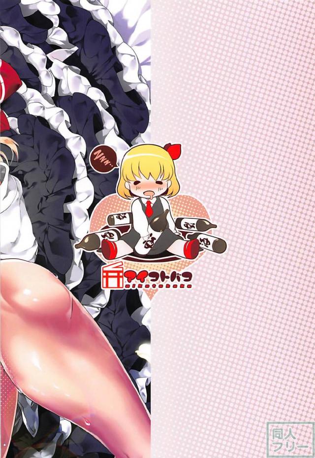 酔っぱらって淫乱痴女化した爆乳ルーミアに搾られる <> 018